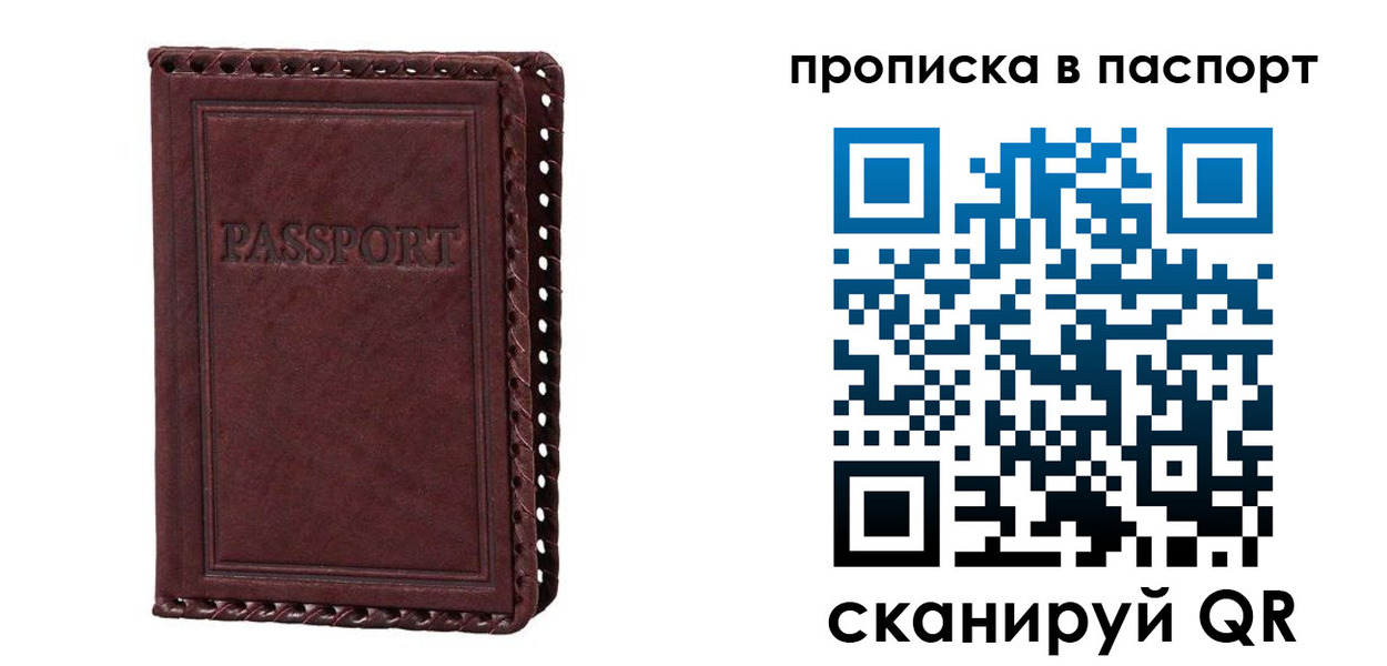 прописка 2025 в Брянске