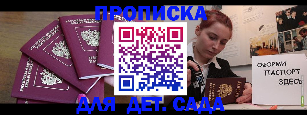 прописка в Брянске