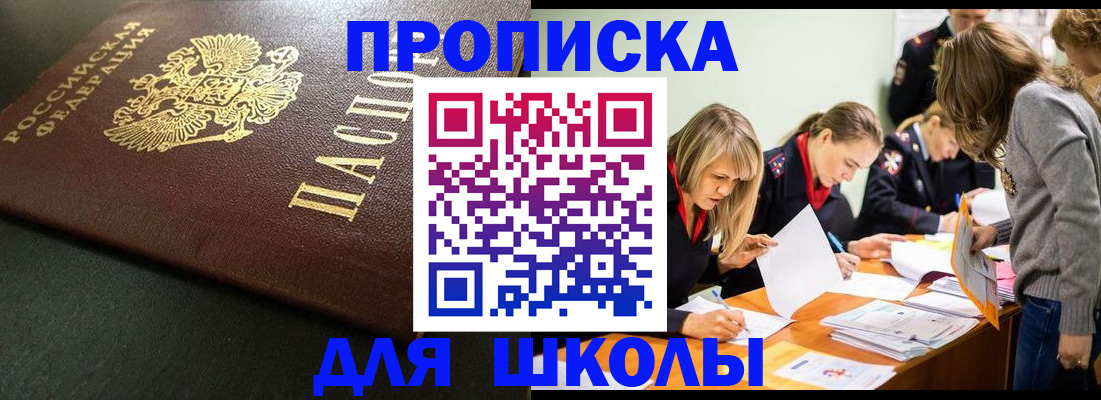 регистрация для школы в Брянске